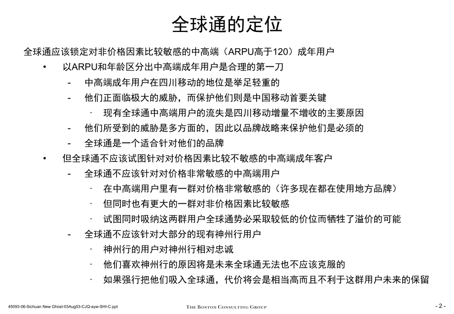 全球通品牌调研报告.ppt_第3页