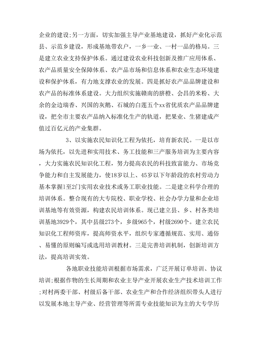 2019年关于农村的调研报告_第3页