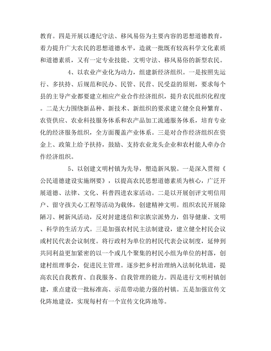 2019年关于农村的调研报告_第4页