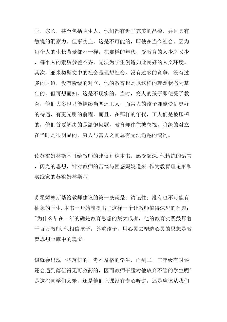 2019年教师读书心得3000字_第5页