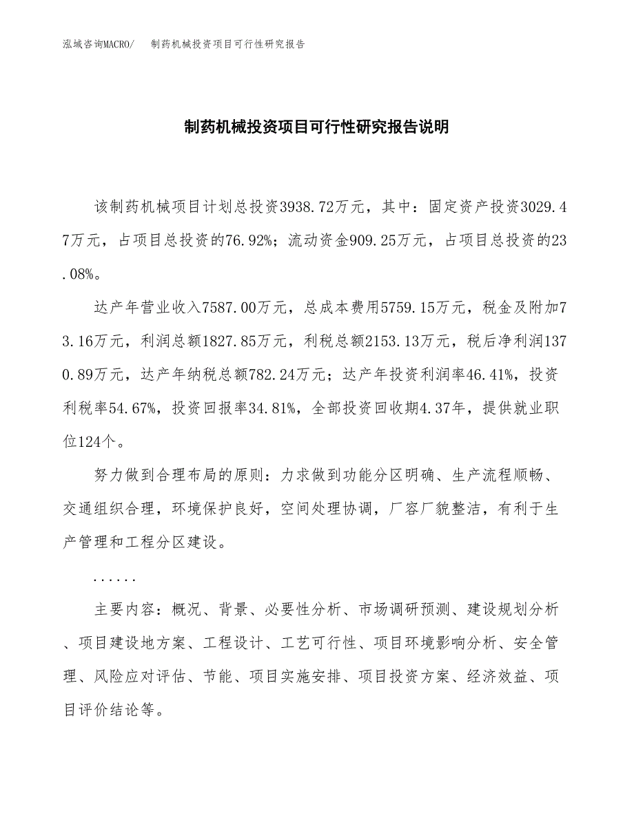 制药机械投资项目可行性研究报告2019.docx_第2页