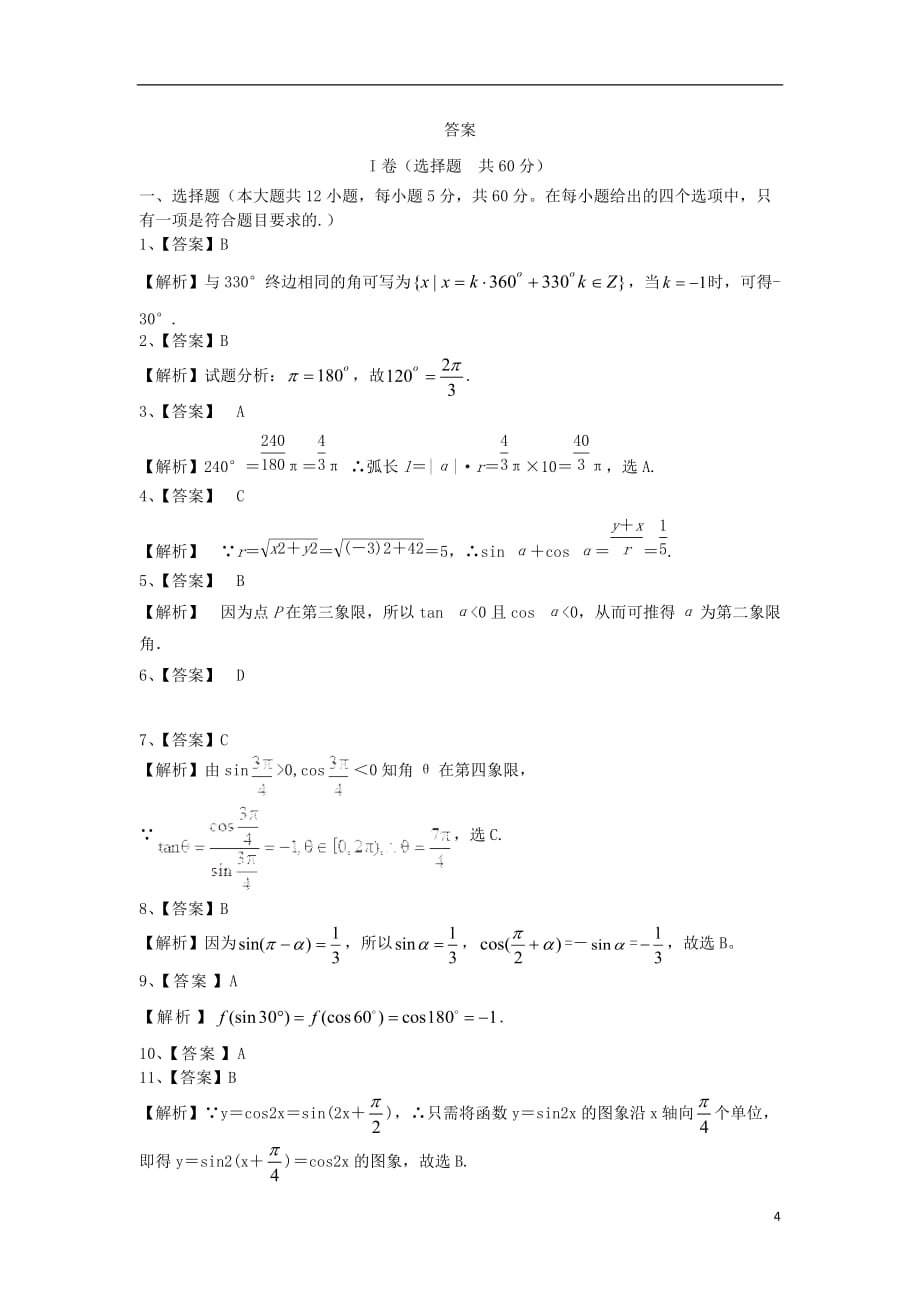 河北省邢台三中2017-2018学年高一数学下学期3月月考试题_第4页