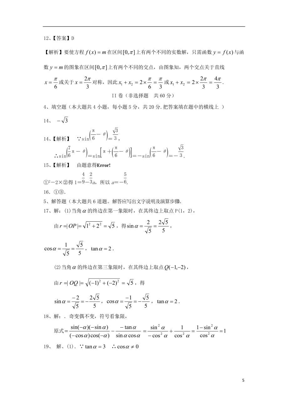 河北省邢台三中2017-2018学年高一数学下学期3月月考试题_第5页