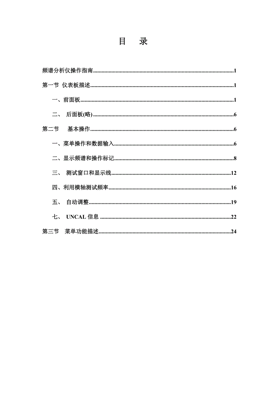频谱分析仪使用手册(中文)_第1页