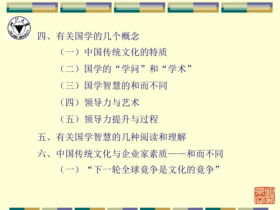 国学儒道佛智慧与领导力提升课件.ppt_第4页