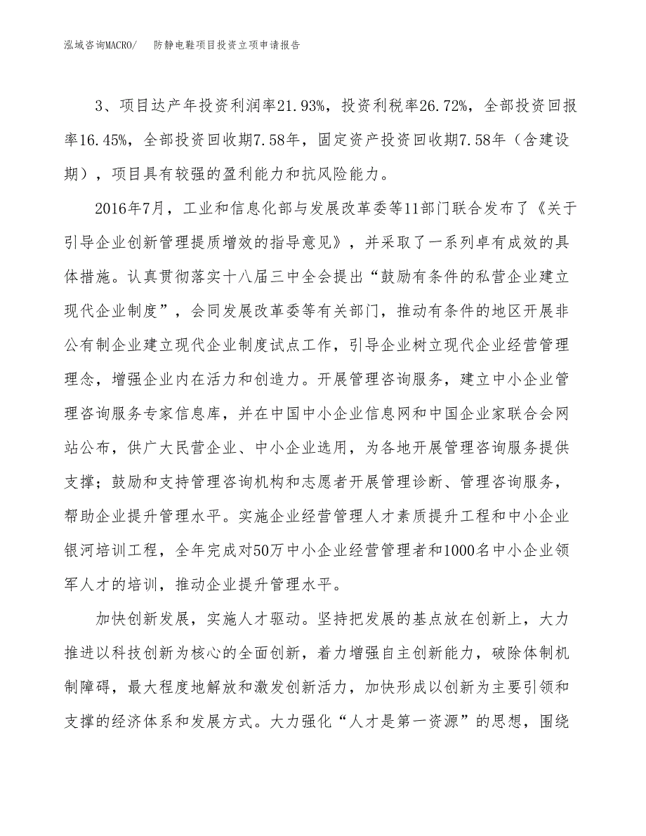 防静电鞋项目投资立项申请报告.docx_第4页