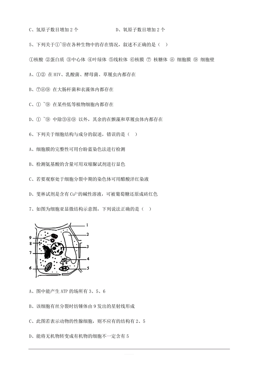 安徽省阜阳市第三中学2019届高三上学期第二次模拟考试生物试题 含答案_第2页