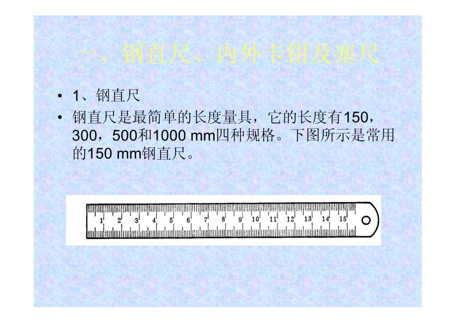 测量工具的使用方法大全_第4页