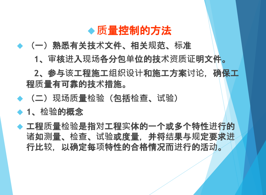 水利工程施工主要项目质量控制要点1_第4页