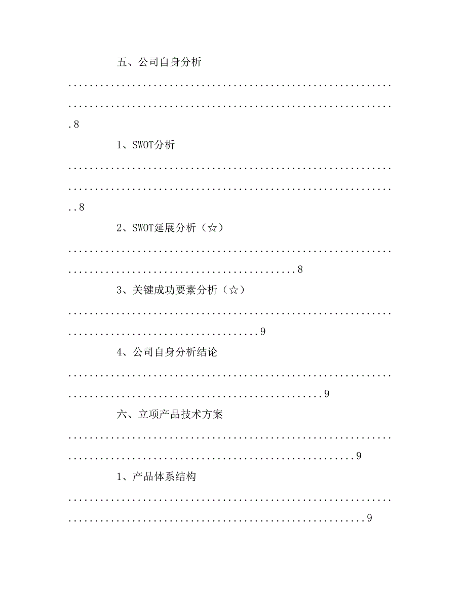 2019年标准立项建议书范文_第4页