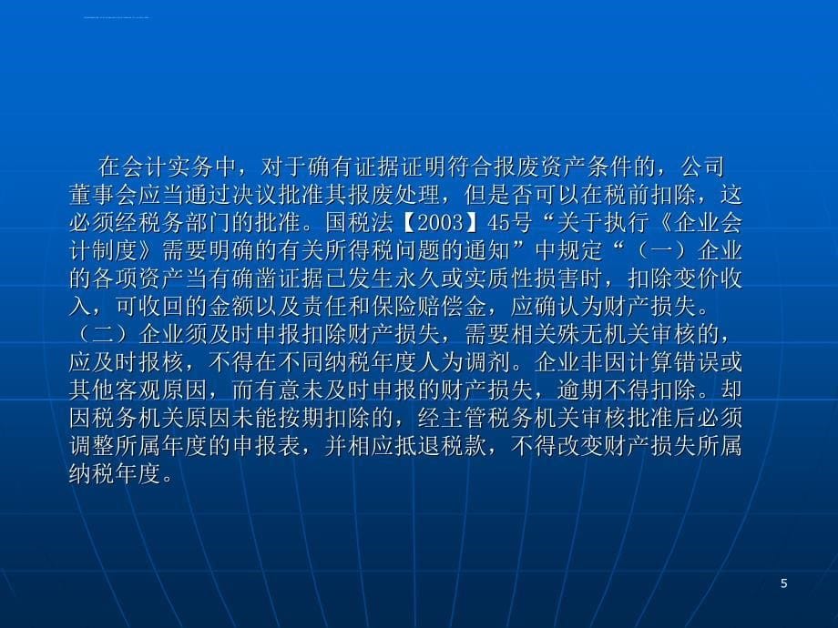 会计报表审计中的若干问题.ppt_第5页