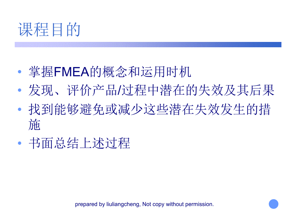 fmea的失效模式、起源与小组成员_第2页