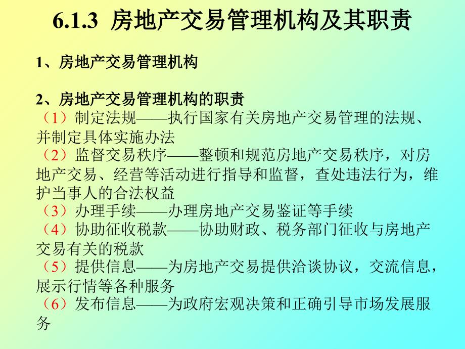 房地产交易管理法律制_第4页