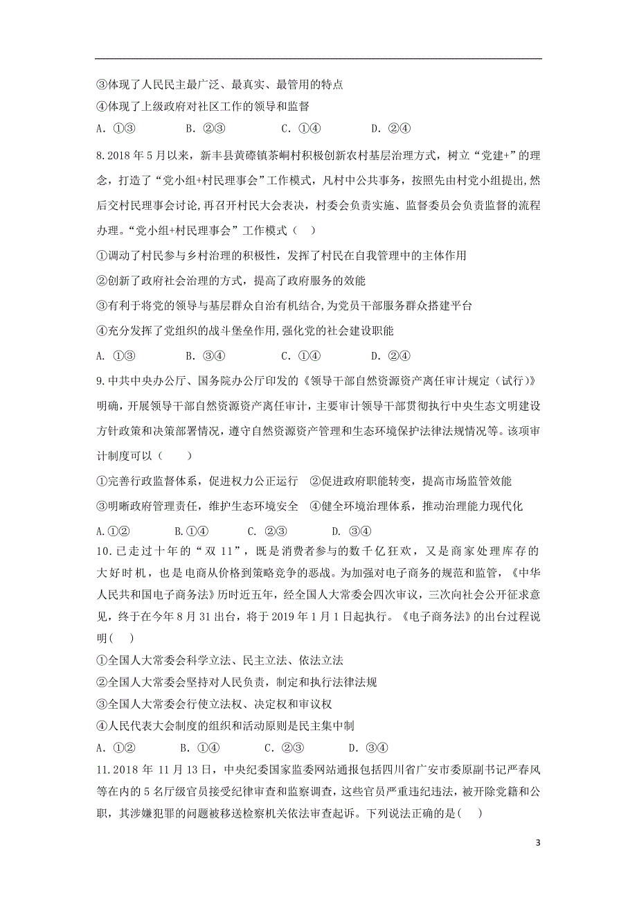 山东省临沂市蒙阴县实验中学2019届高三政治上学期第二次月考（12月）试题_第3页