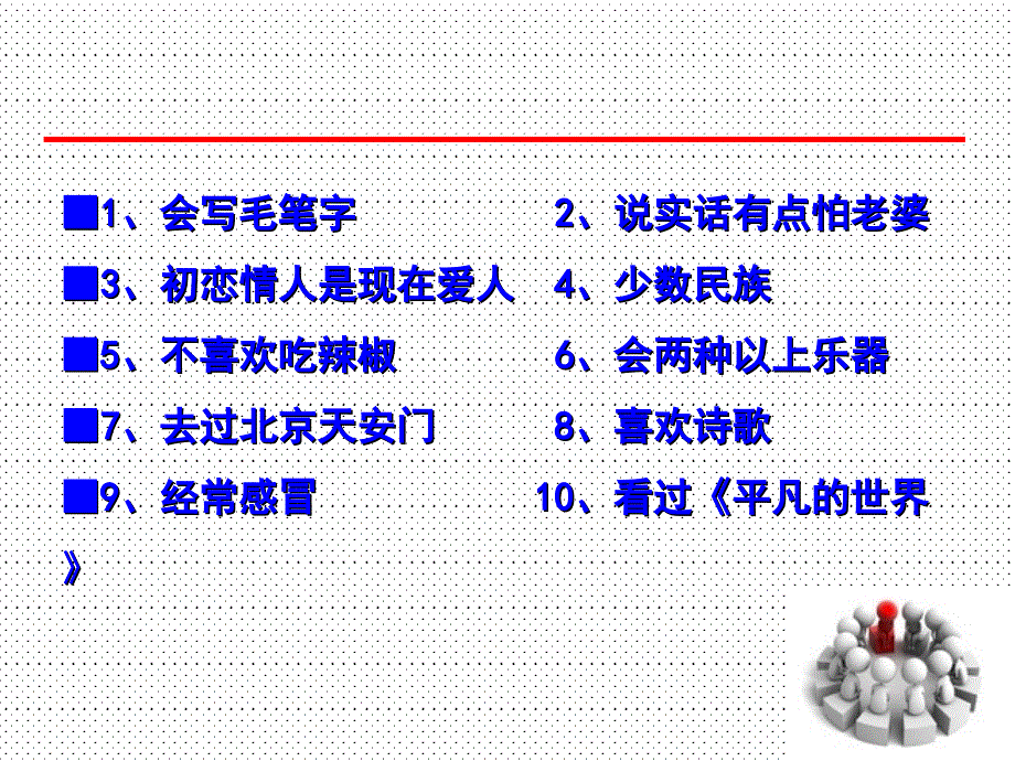 团队破冰与心理建设教材.ppt_第4页