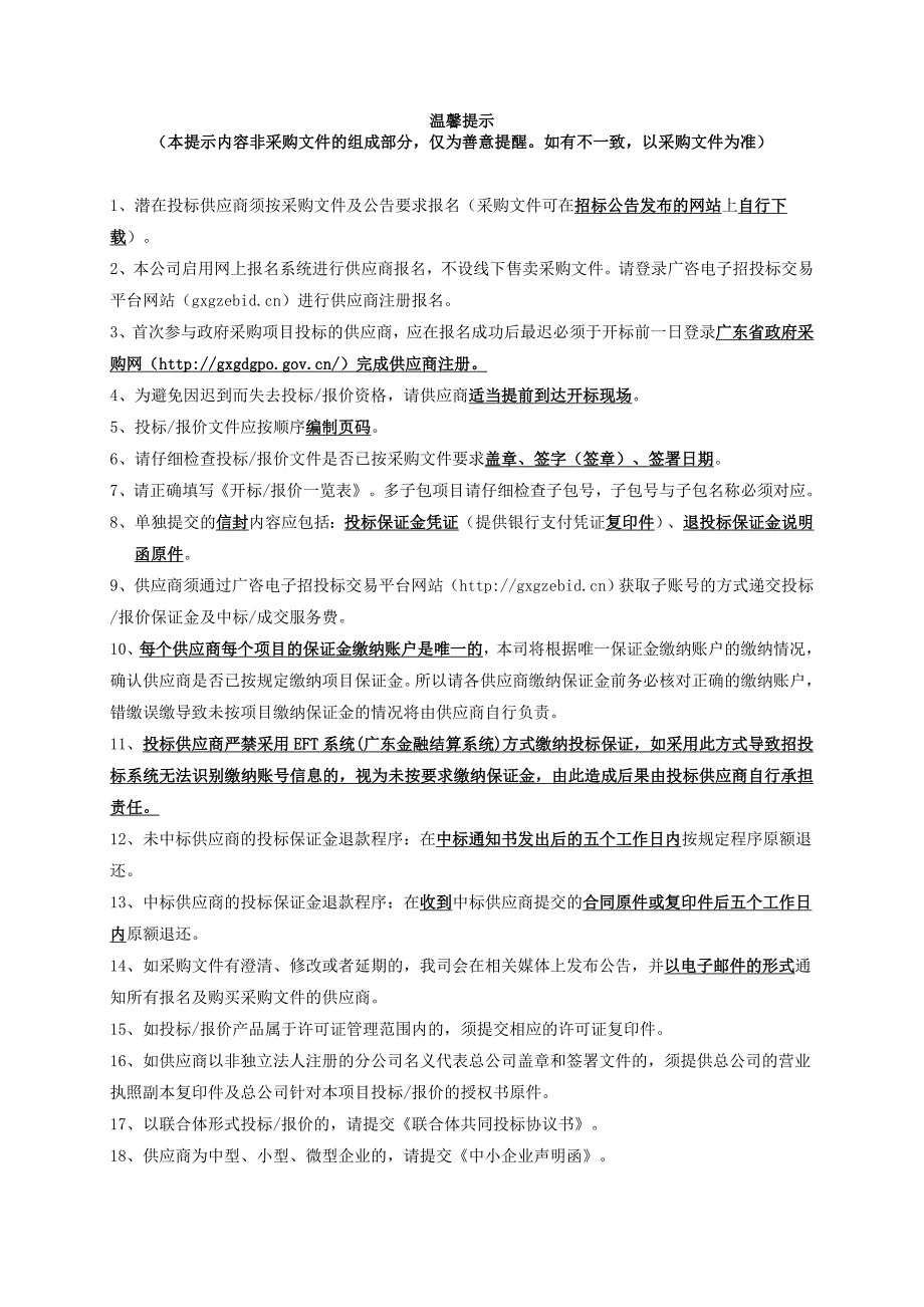 广东食品药品职业学院实验实训中心9号楼、16号楼实验室整改项目招标文件_第2页