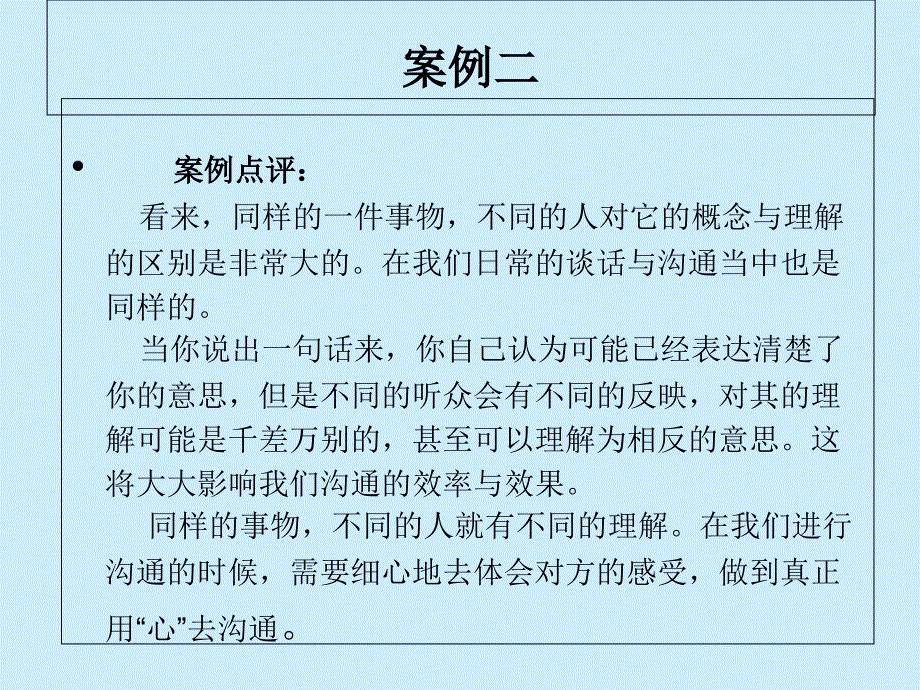 商务谈判的沟通技巧培训教材.ppt_第4页