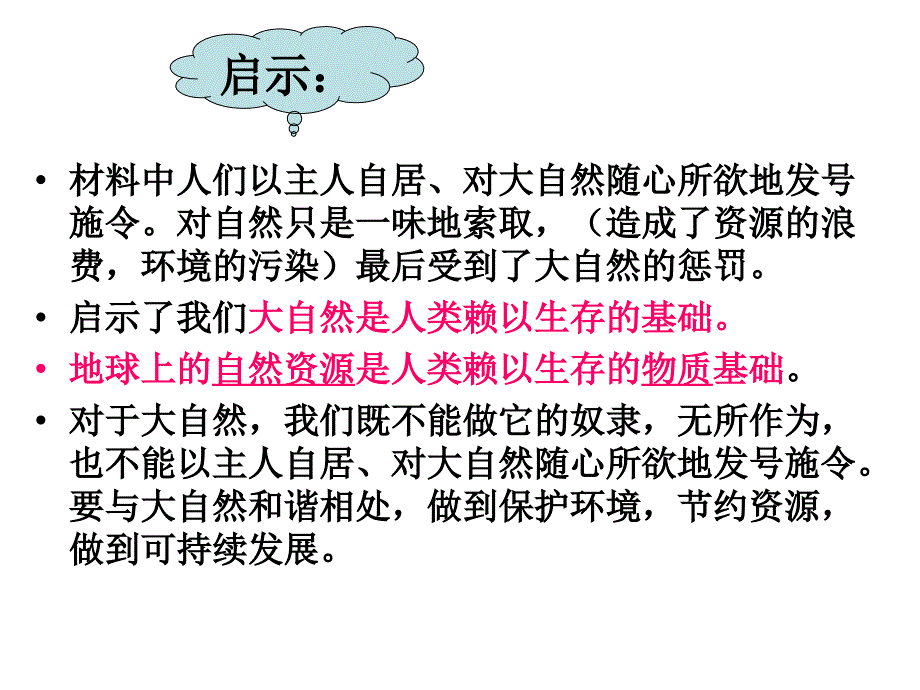 保护环境节约资源实施可持续发展战略.ppt_第3页