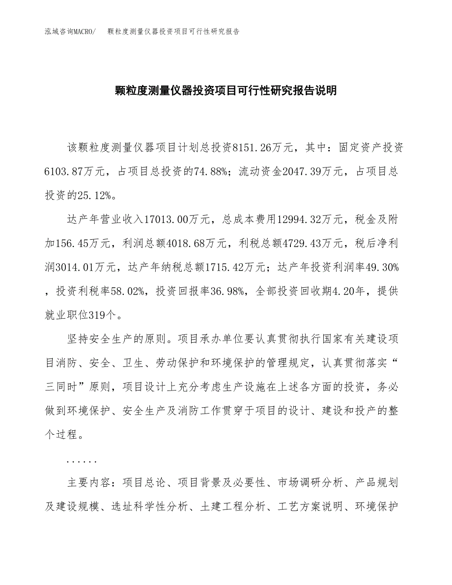 颗粒度测量仪器投资项目可行性研究报告2019.docx_第2页