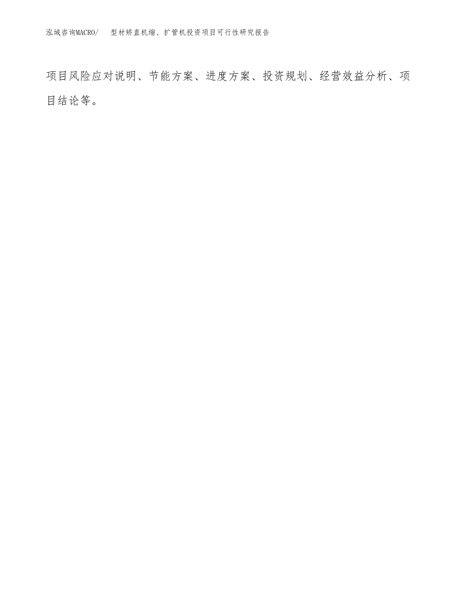 型材矫直机缩、扩管机投资项目可行性研究报告2019.docx_第3页