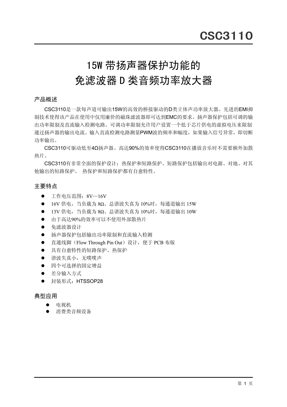 csc3110是tpa3110代替产品,完全兼容pin对pin_第1页