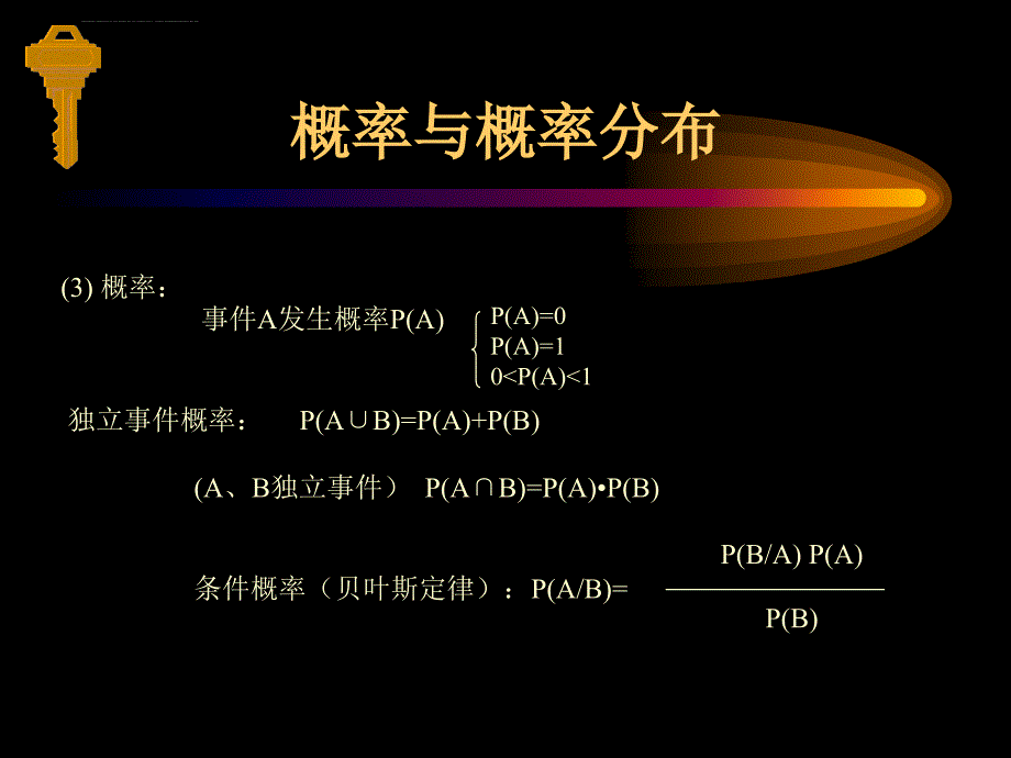 决策管理课堂讲义（10个文档）_8_第4页