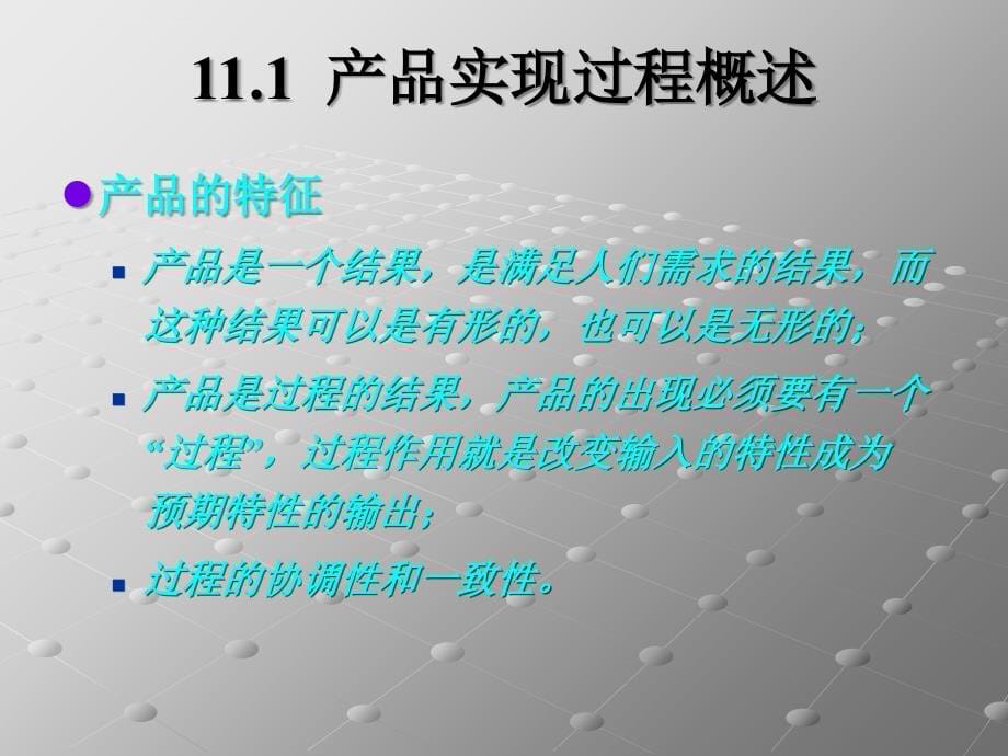 产品实现过程标准化课件.ppt_第5页