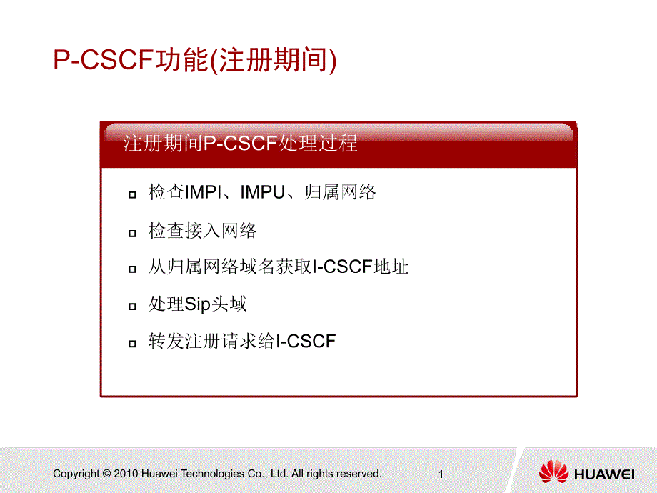 ims注册信令分析概述.ppt_第2页