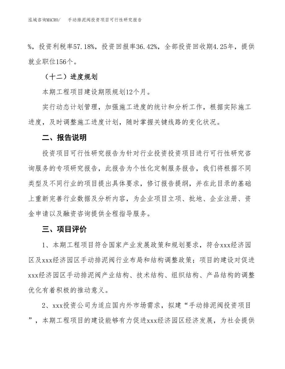 手动排泥阀投资项目可行性研究报告2019.docx_第5页