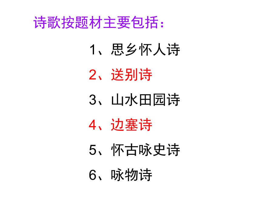 高考诗歌鉴赏专题 送别诗_第3页