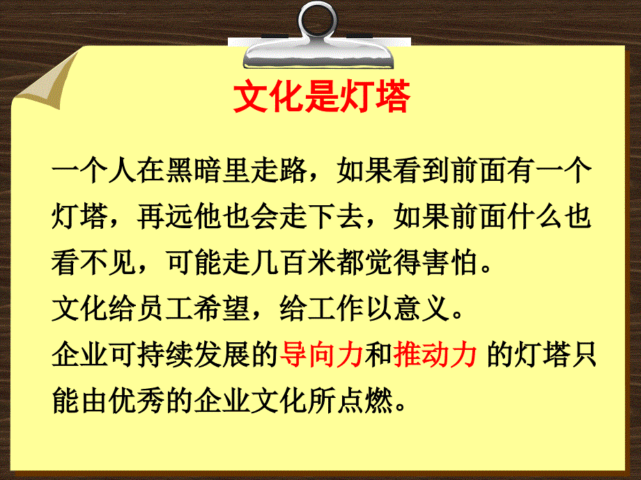 企业文化对企业的作用讲义.ppt_第3页