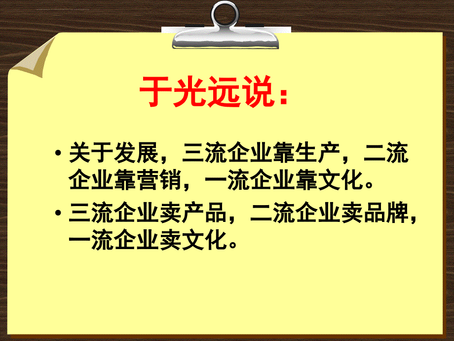 企业文化对企业的作用讲义.ppt_第4页