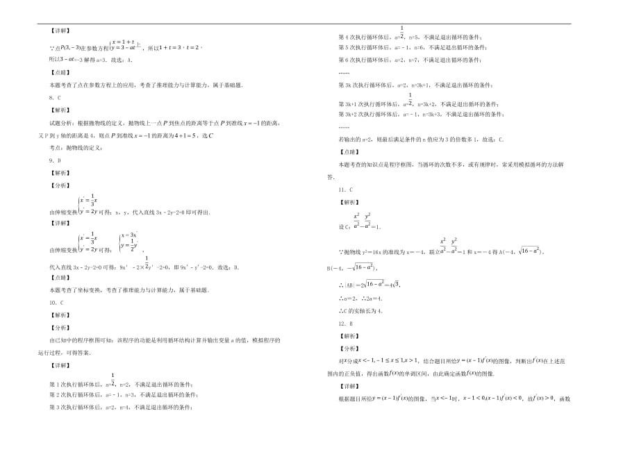 内蒙古杭锦后旗奋斗中学2018-2019学年高二数学上学期第二次（12月）月考试题 文（含解析）_第4页
