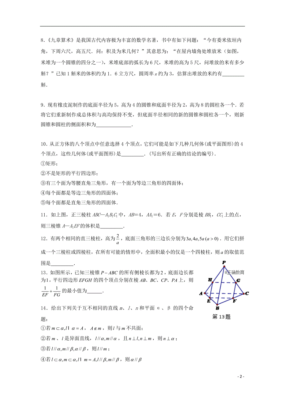 江苏省2018-2019学年高二数学10月月考试题 理_第2页