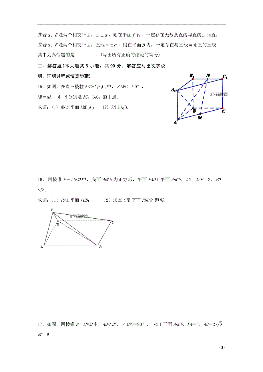 江苏省2018-2019学年高二数学10月月考试题 理_第3页