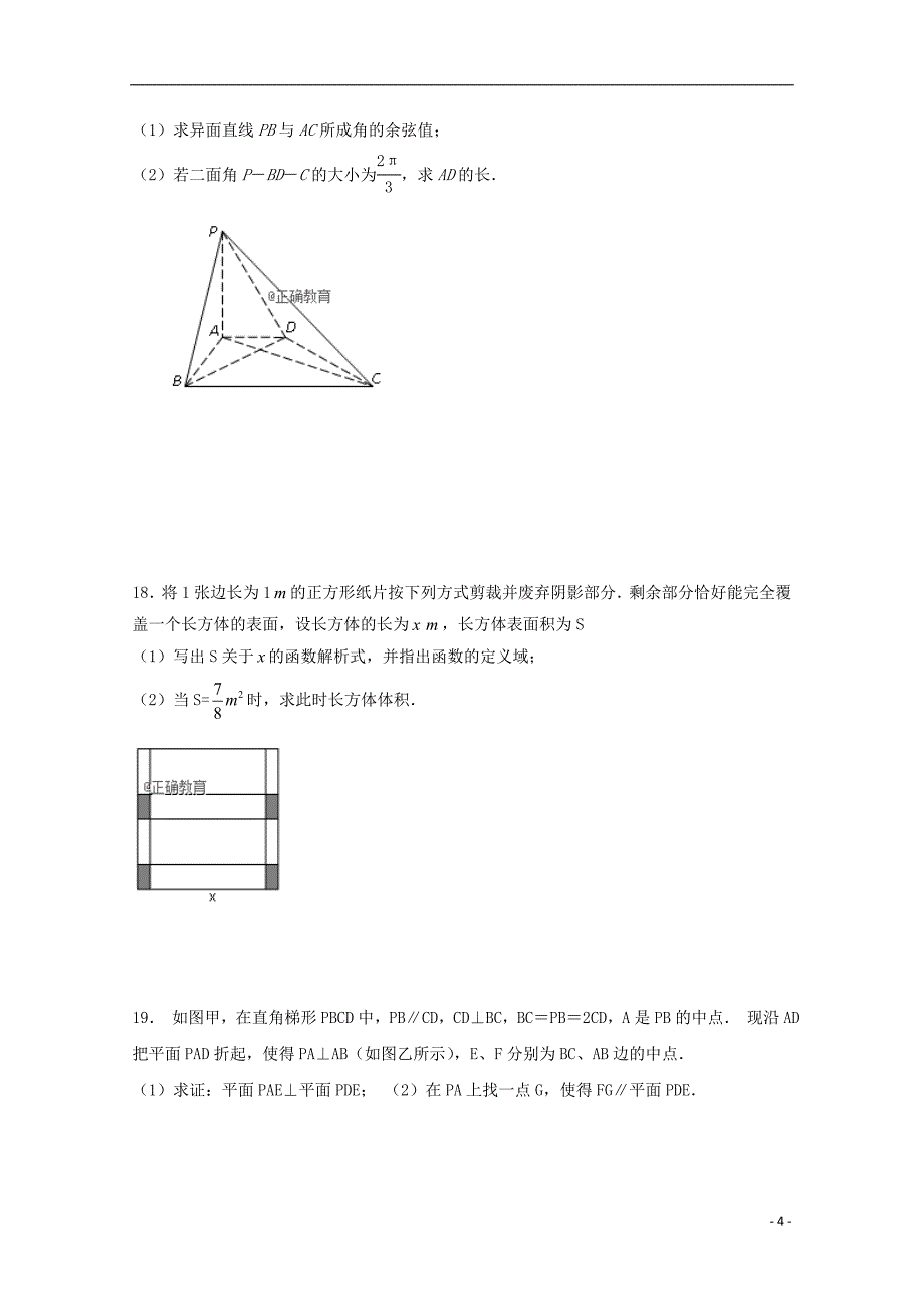 江苏省2018-2019学年高二数学10月月考试题 理_第4页