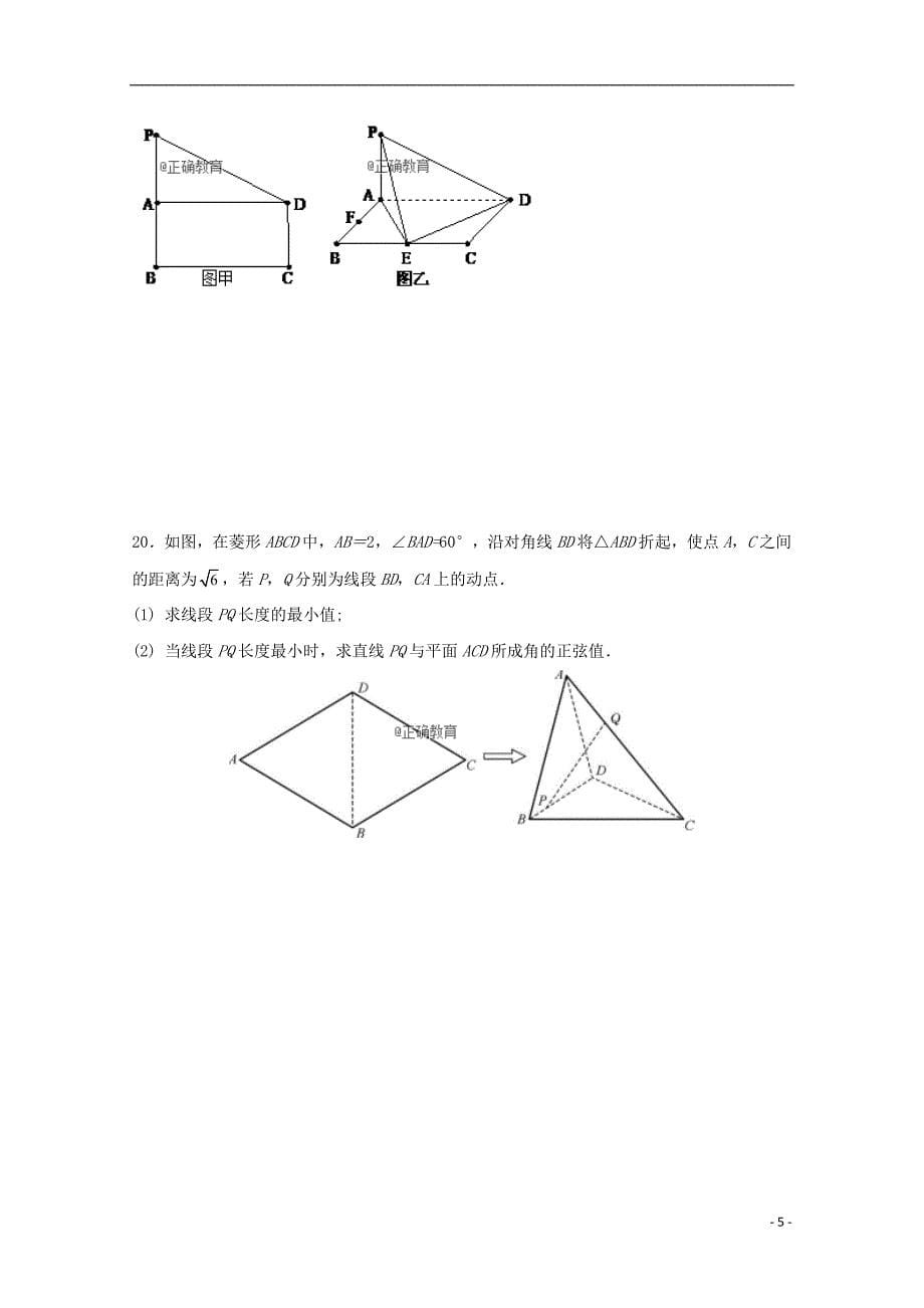 江苏省2018-2019学年高二数学10月月考试题 理_第5页