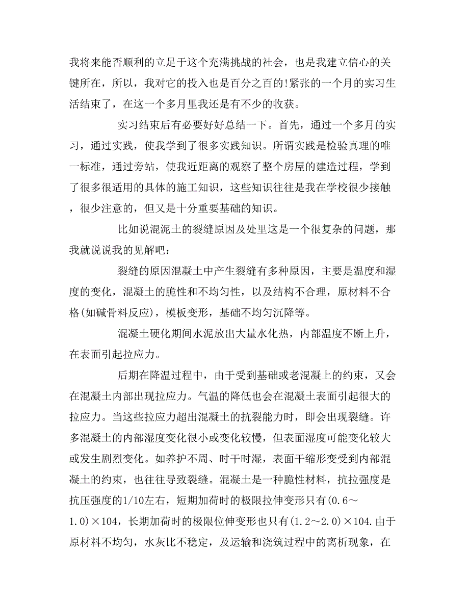 2019年关于建筑专业实习报告范文_第2页