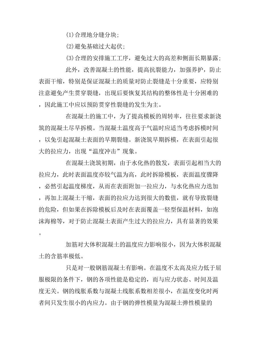 2019年关于建筑专业实习报告范文_第5页