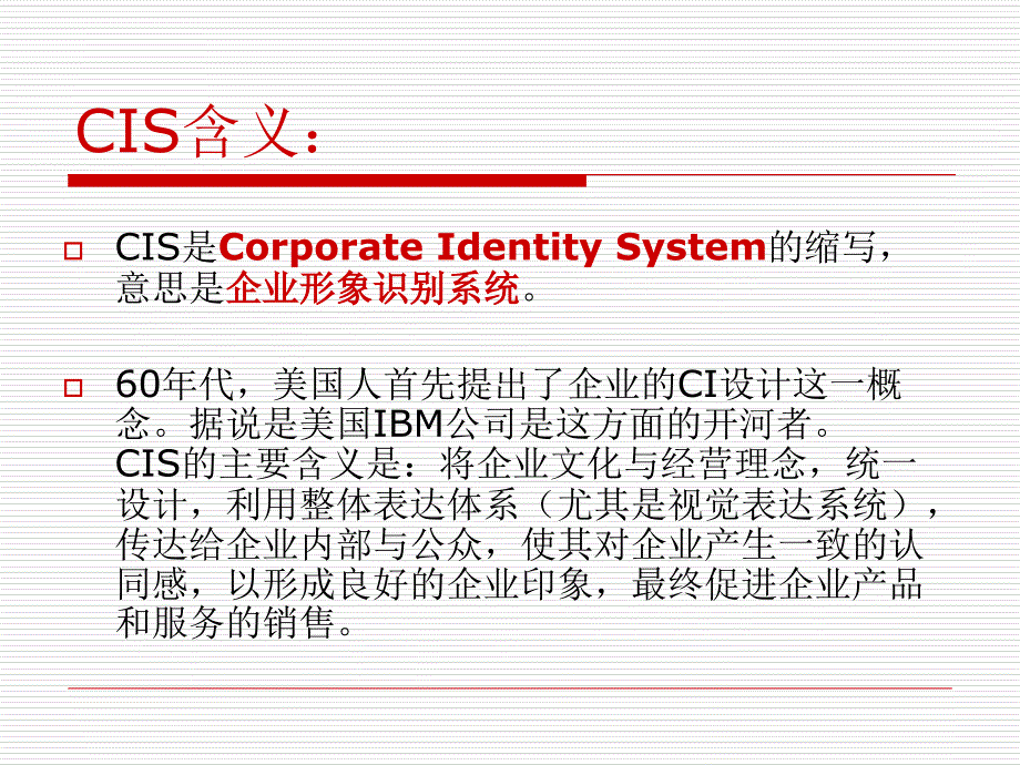 cis企业识别系统.ppt_第2页