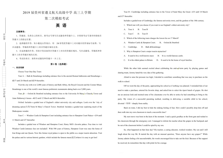 2019届贵州省高三上学期第二次模拟考试英语试题含解析_第1页