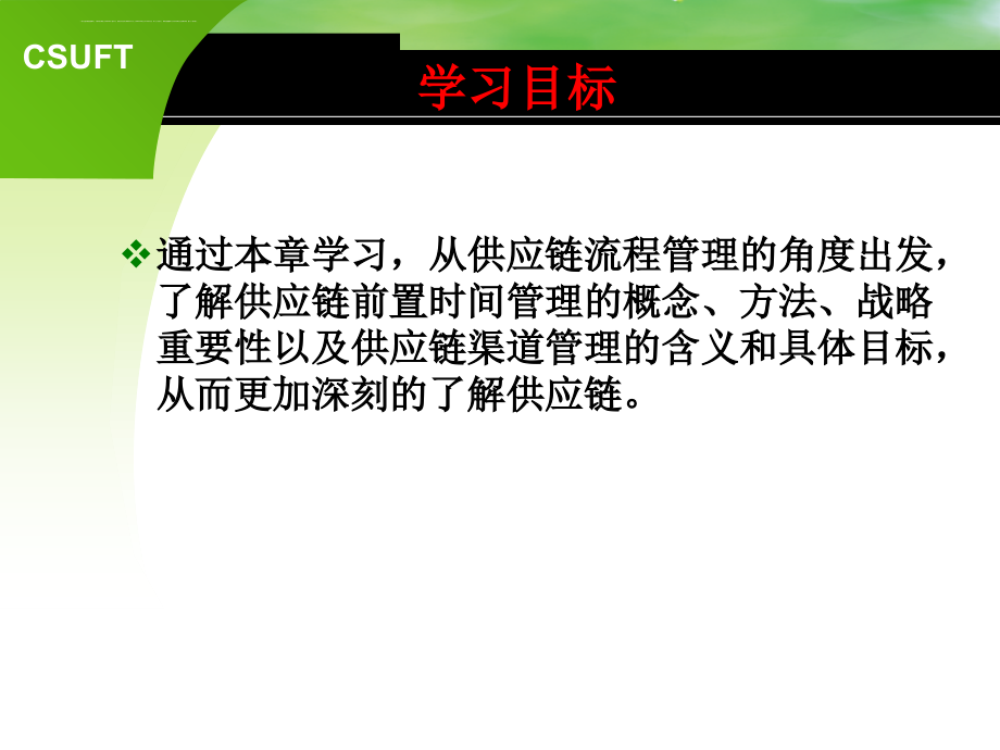 供应链流程管理教材.ppt_第3页