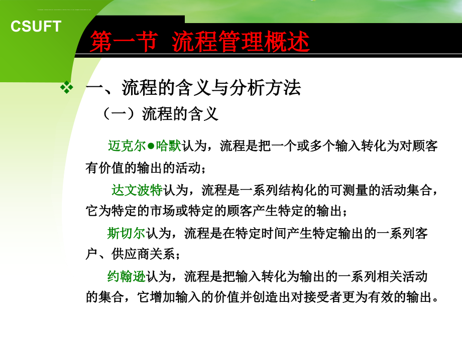 供应链流程管理教材.ppt_第4页