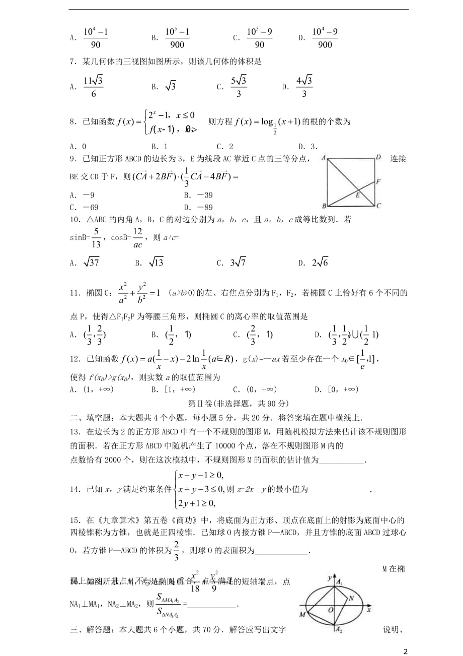 山东省潍坊市2019年高考数学模拟训练试题 文_第2页