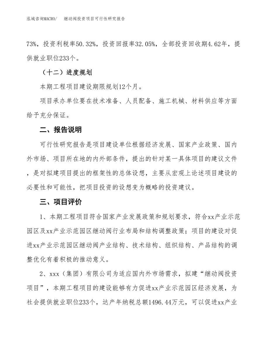 继动阀投资项目可行性研究报告2019.docx_第5页