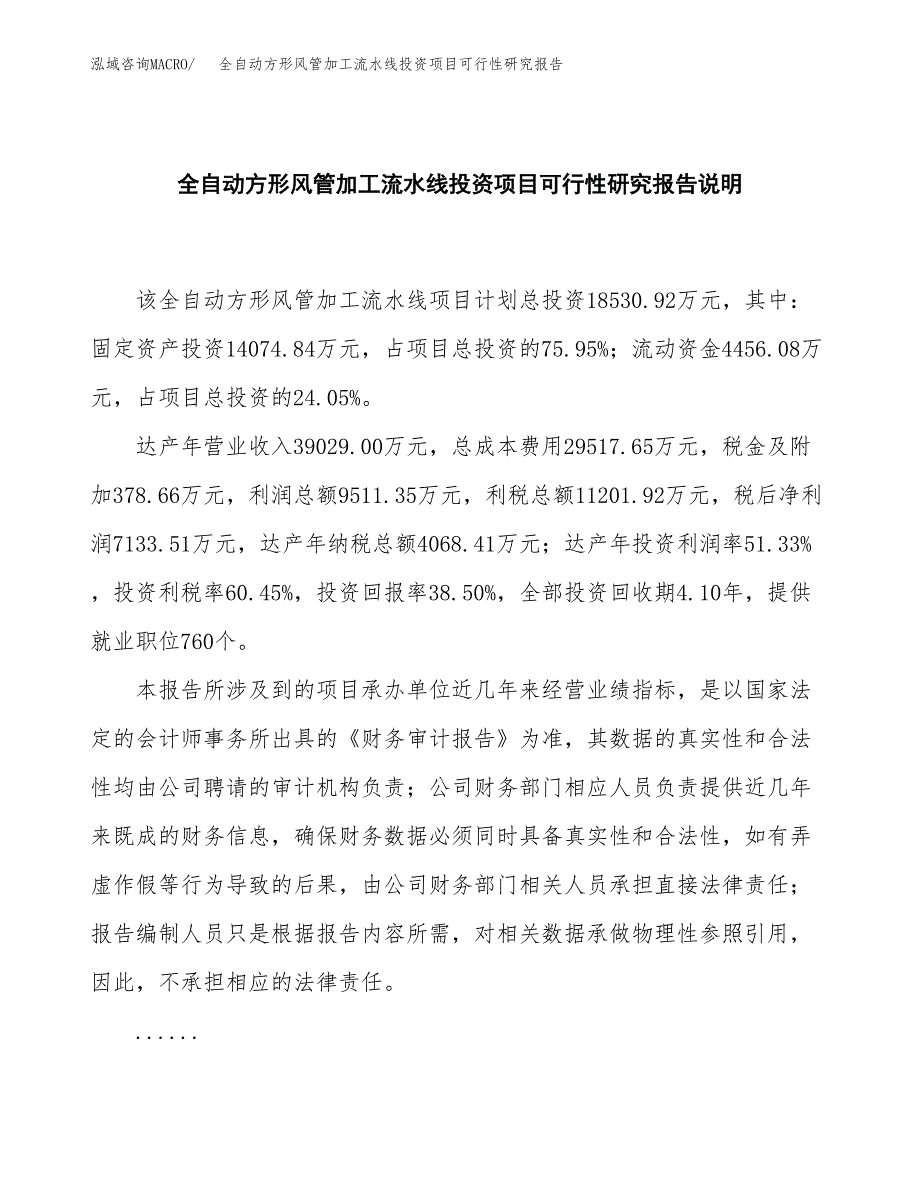 全自动方形风管加工流水线投资项目可行性研究报告2019.docx_第2页