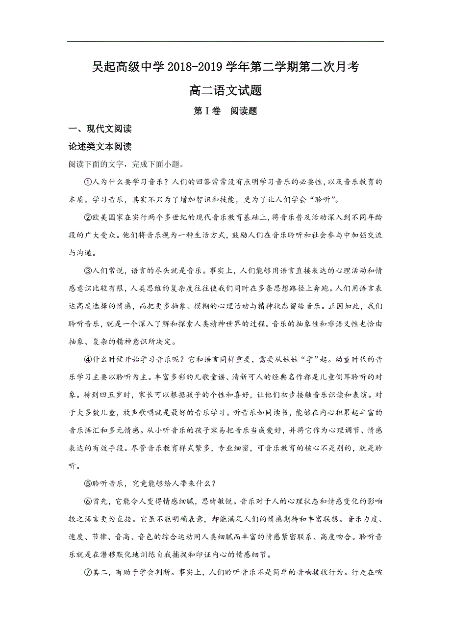 陕西省吴起高级中学2018-2019学年高二下学期第二次月考语文试卷 Word版含解析_第1页