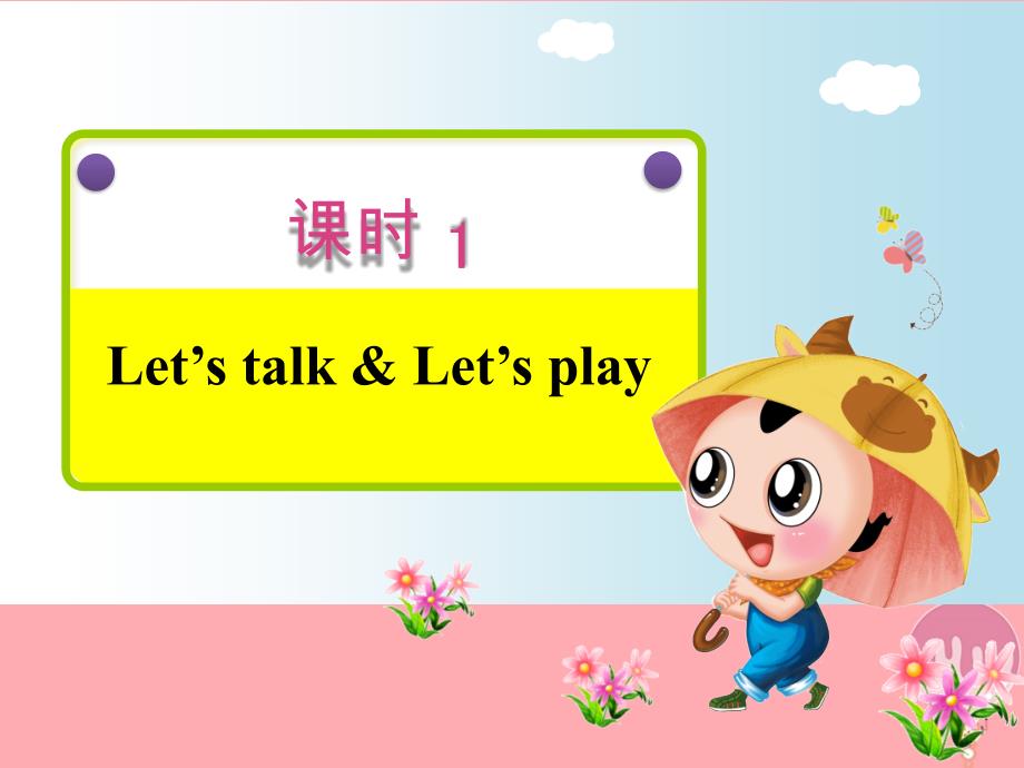 四年级英语上册 unit 4 my home pa let&rsquo;s talk课件 人教pep_第2页