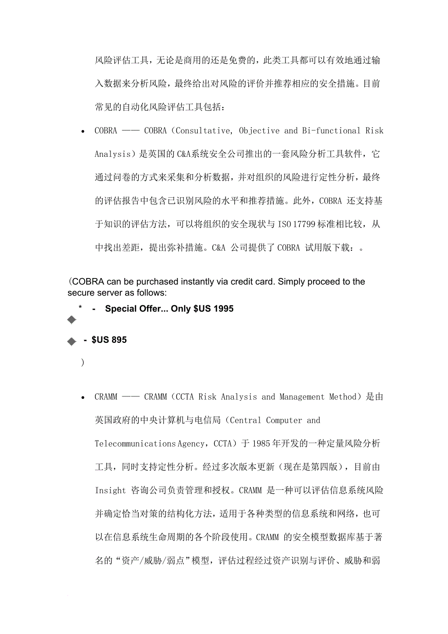 风险评估的工具与基本过程.doc_第2页