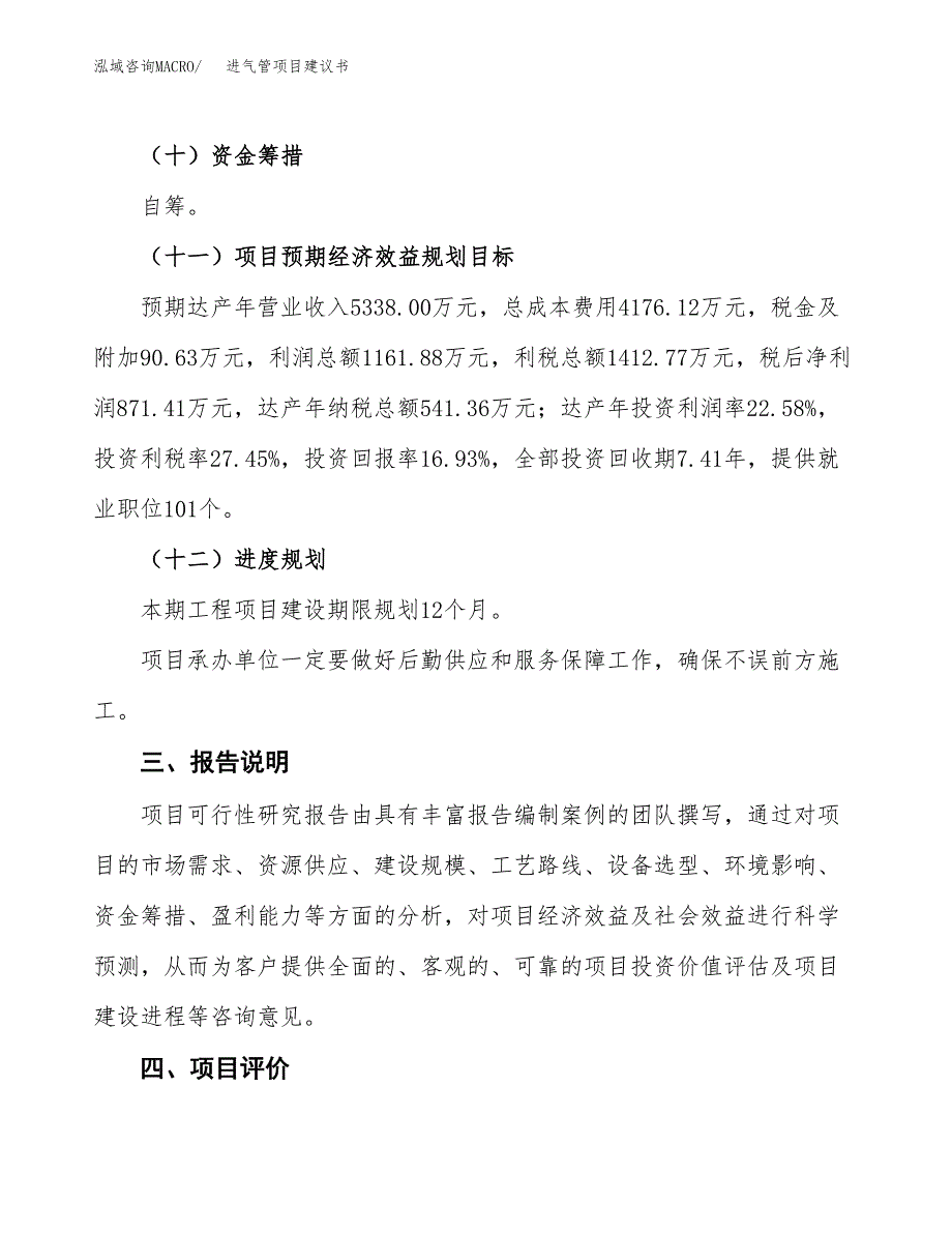 进气管项目建议书范文模板_第4页